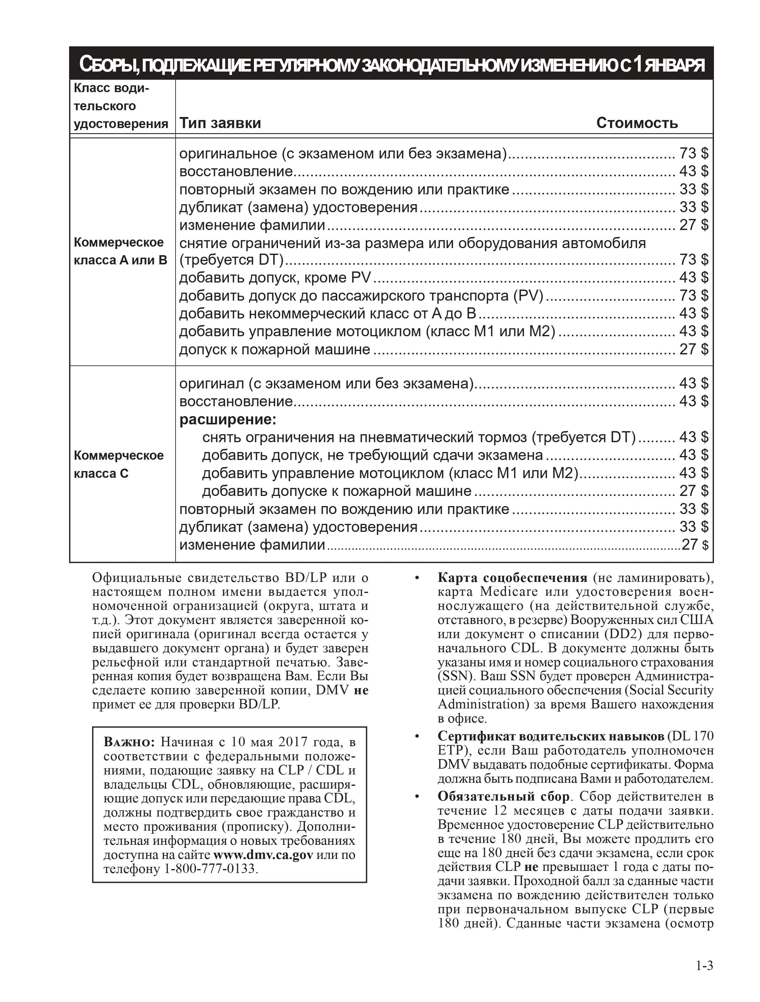 Учебник CDL штата Калифорния 2024 на русском языке. Страница 9