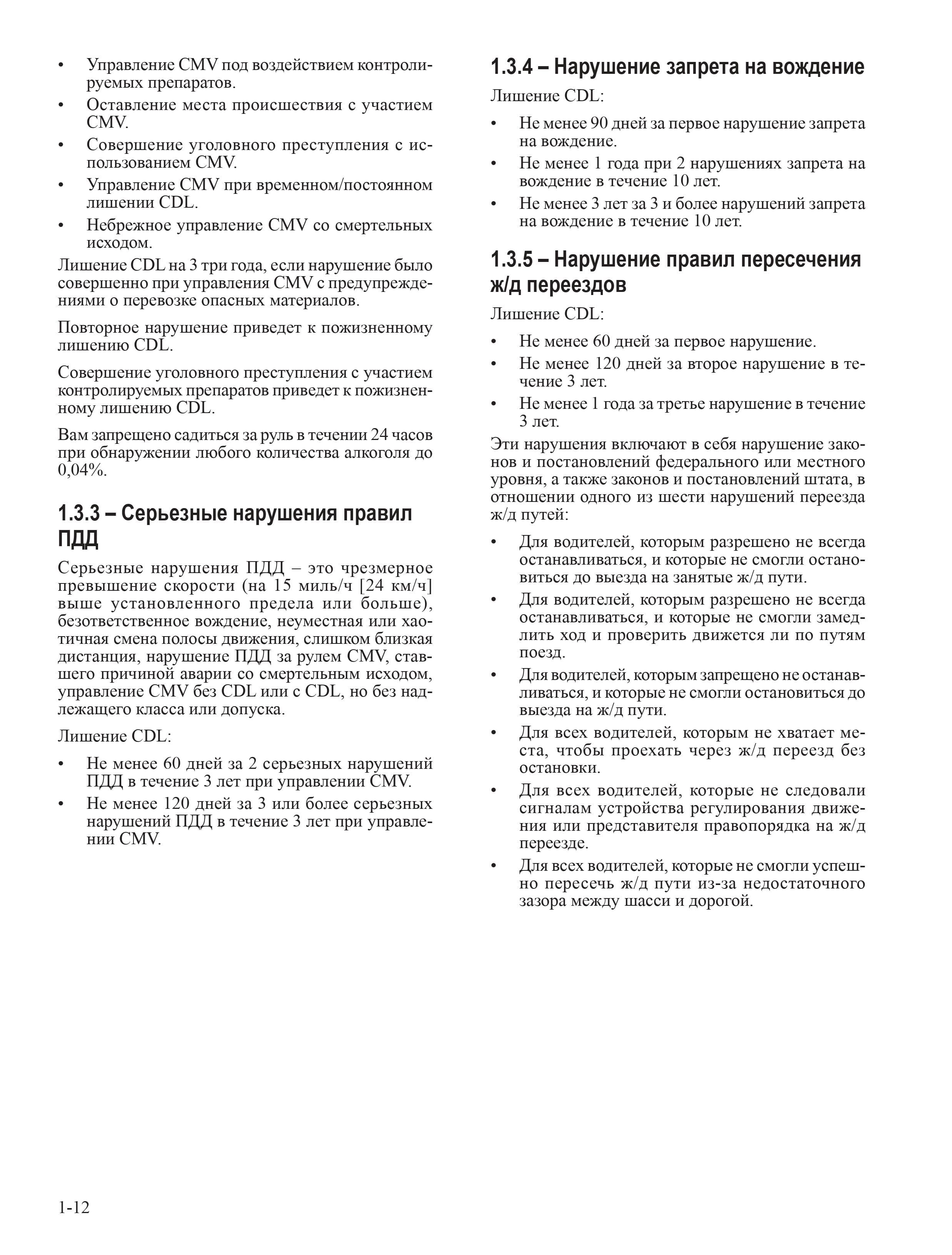 Учебник CDL штата Калифорния 2024 на русском языке. Страница 18