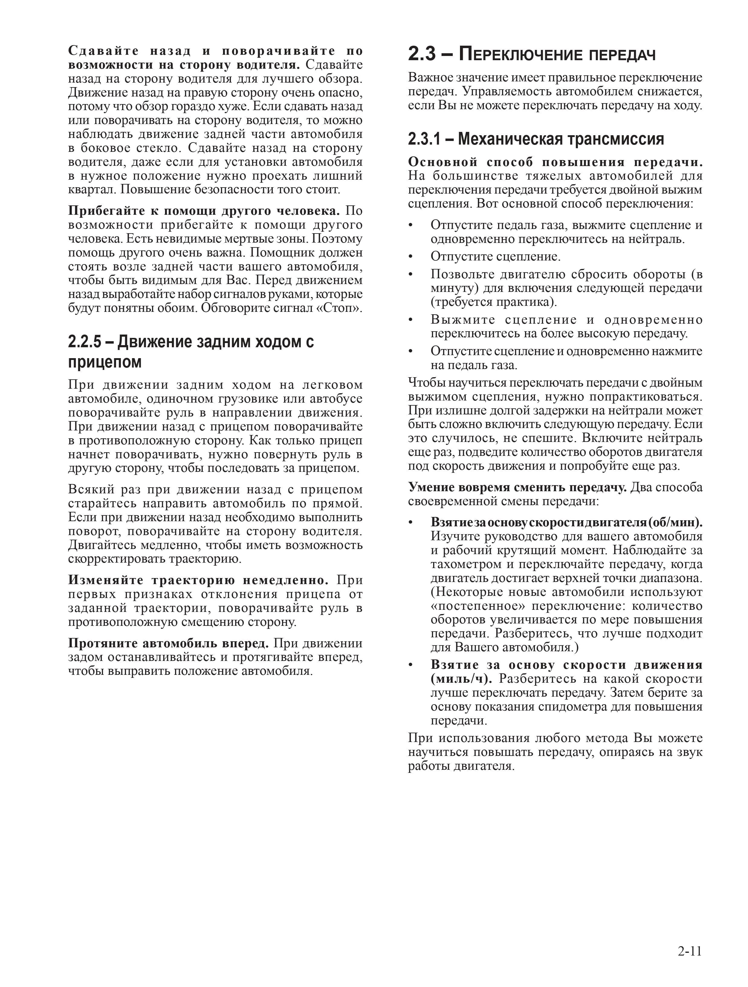 Учебник CDL штата Калифорния 2024 на русском языке. Страница 45