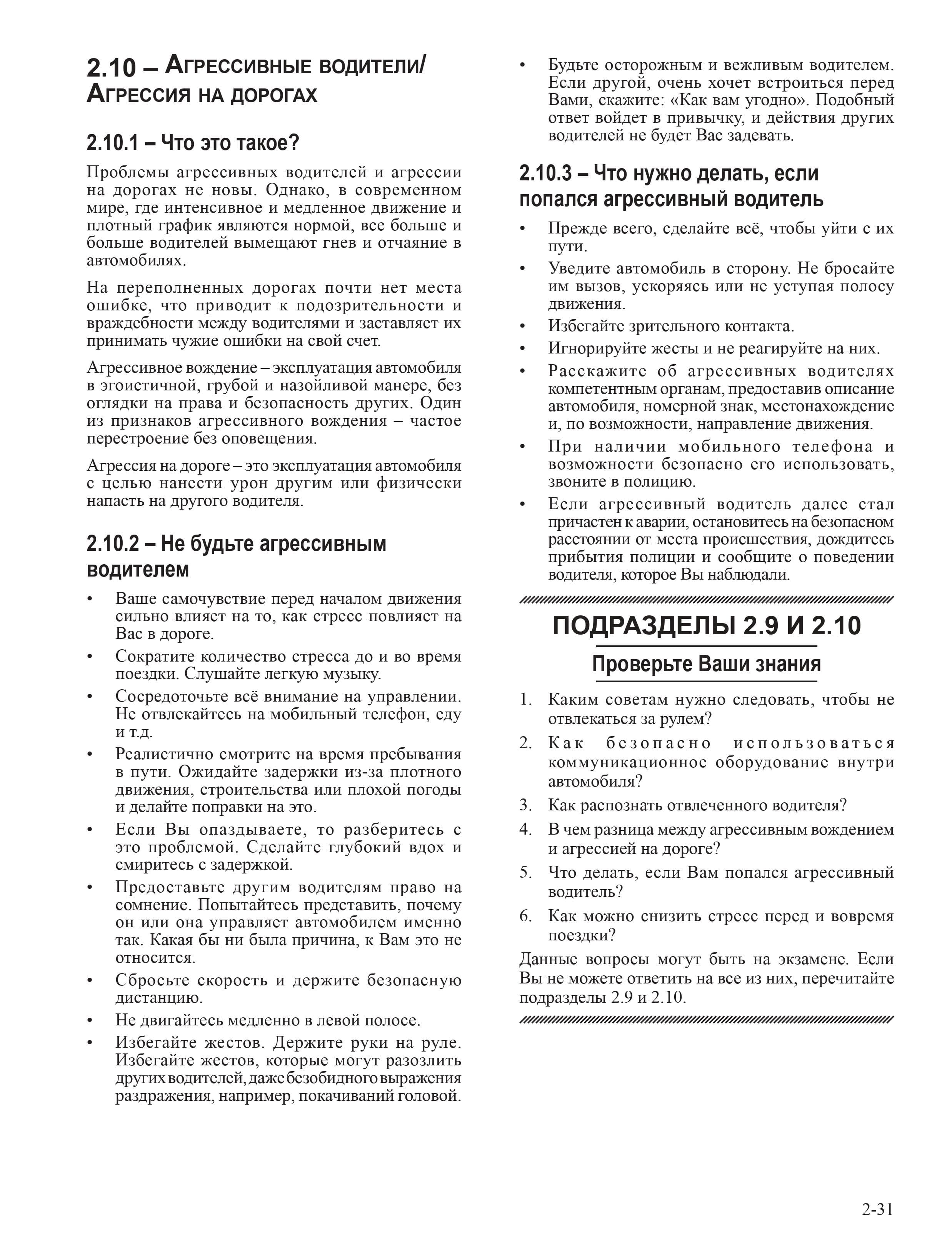 Учебник CDL штата Калифорния 2024 на русском языке. Страница 65